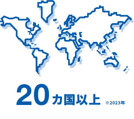 20ヶ国